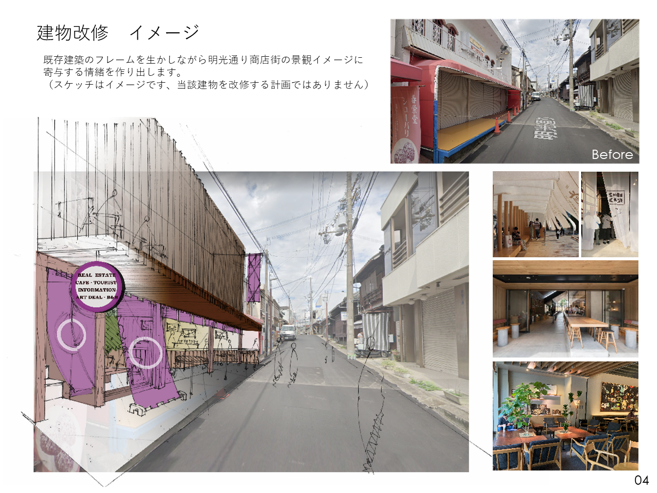 建物改修イメージ